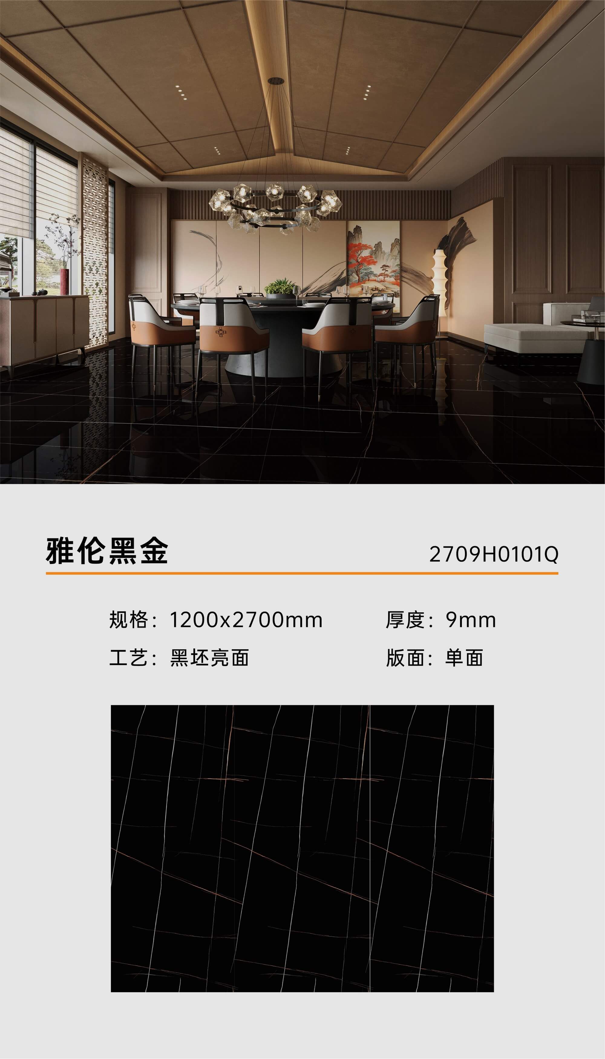 雅伦黑金2709H0101Q